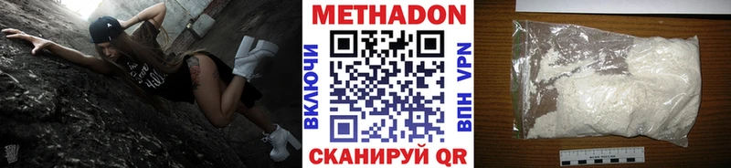 Метадон methadone  цена наркотик  Краснослободск 
